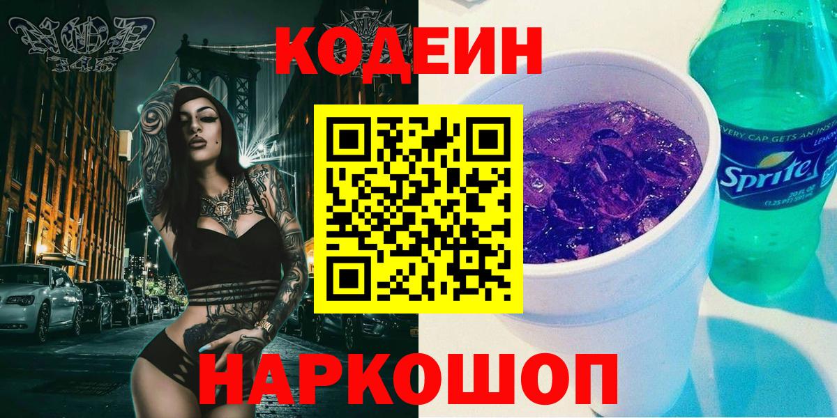 Родники  Кодеин напиток Lean (лин)  Codein напиток Lean (лин)  Вход с VPN 