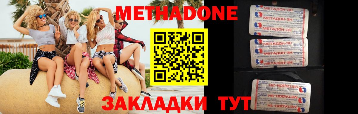 Метадон methadone Родники